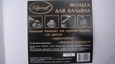 Лот: 5805692. Фото: 1. Фольга для кальяна 10 листов. Аксессуары и запчасти для кальянов