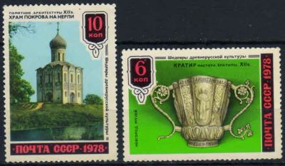 Лот: 19825198. Фото: 1. 1978. Шедевры древней русской... Марки