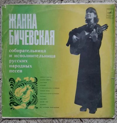 Лот: 25537934. Фото: 1. пластинка виниловая "Жанна Бичевская... Аудиозаписи