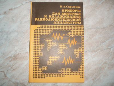 Лот: 16061411. Фото: 1. Приборы для Контроля и Налаживания... Электротехника, радиотехника