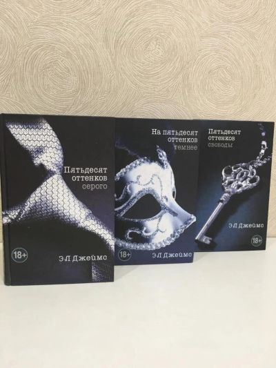 Лот: 10246957. Фото: 1. Книги: "Пятьдесят оттенков серого... Другое (литература, книги)