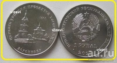 Лот: 18245105. Фото: 1. Приднестровье 1 рубль 2021. Церковь... Страны СНГ и Балтии