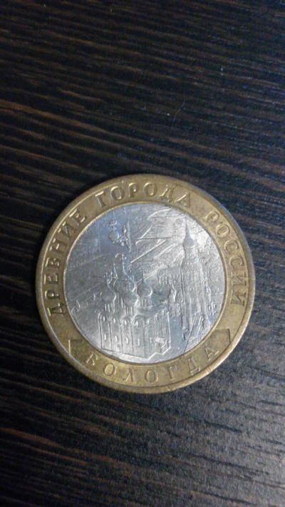 Лот: 8936080. Фото: 1. 10 рублей Вологда 2007. Россия после 1991 года