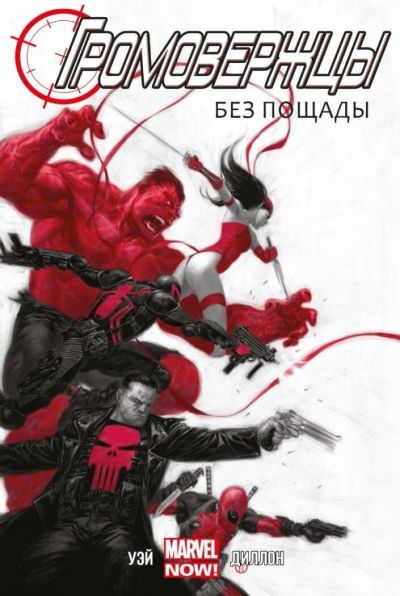 Лот: 10045349. Фото: 1. Комикс Марвел (Marvel) Громовержцы... Художественная