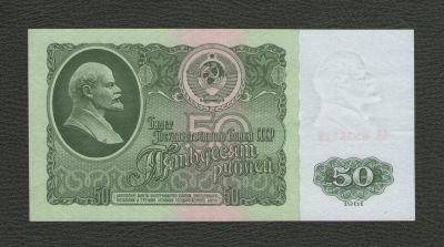 Лот: 16811507. Фото: 1. 50 рублей 1961 года. Серия АБ... Россия, СССР, страны СНГ