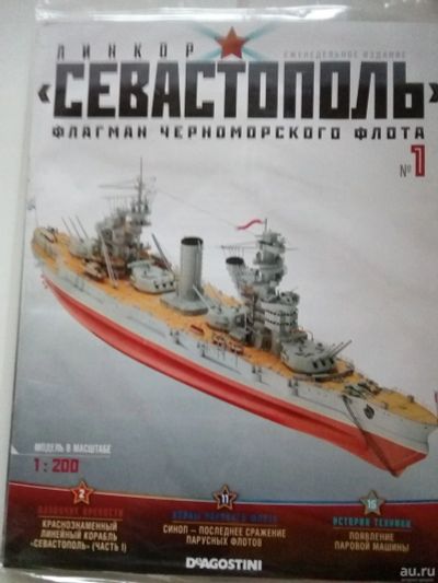 Лот: 13474848. Фото: 1. Судомоделизм журнал для сборки... Другое (литература, книги)