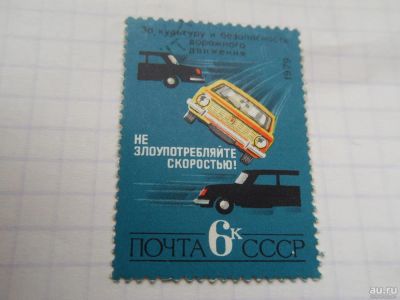 Лот: 8503332. Фото: 1. Почтовая марка-для Вашей коллекции... Марки