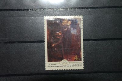 Лот: 4229383. Фото: 1. марка с рубля СССР - живопись... Марки
