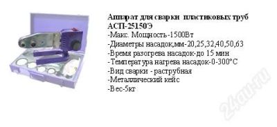 Лот: 877272. Фото: 1. Аппарат для сварки пластиковых... Электроинструмент