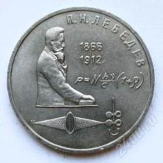Лот: 2627873. Фото: 1. 1 рубль 1991 г. Лебедев. Россия и СССР 1917-1991 года