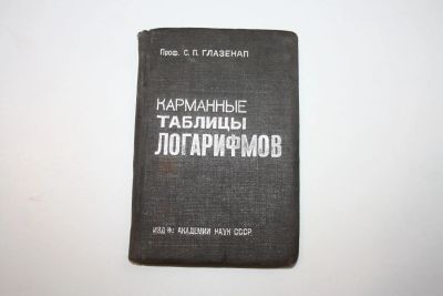 Лот: 23606283. Фото: 1. Карманные таблицы логарифмов... Физико-математические науки