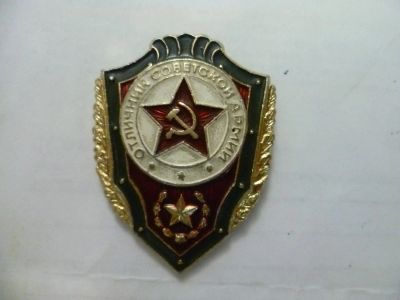Лот: 4502645. Фото: 1. отличник советской армии. Другое (значки, медали, жетоны)
