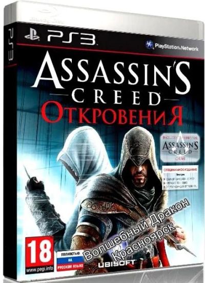 Лот: 11640706. Фото: 1. Assassin's Creed: Откровения игра... Игры для консолей