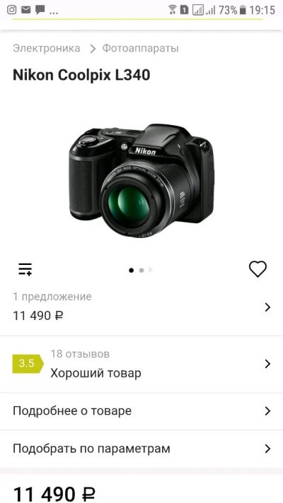 Лот: 10931052. Фото: 1. Nikon coolpix l340. Цифровые компактные