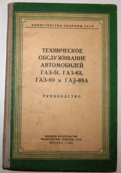 Лот: 5485015. Фото: 1. Техническое обслуживание автомобилей... Книги