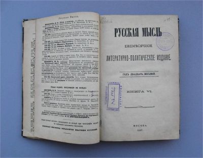 Лот: 9213842. Фото: 1. Журнал "Русская мысль" 1907 год... Книги