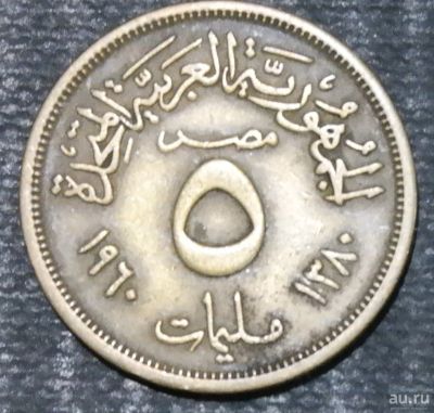Лот: 12987665. Фото: 1. Экзотика с рубля (16593) Египет. Остальные страны