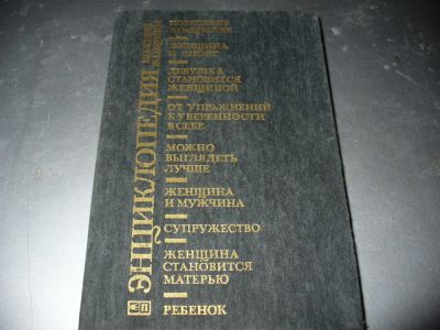 Лот: 10889386. Фото: 1. Советская книга "Энциклопедия... Познавательная литература