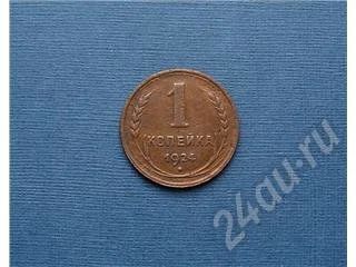 Лот: 183084. Фото: 1. 1 копейка 1924 г**. Россия и СССР 1917-1991 года