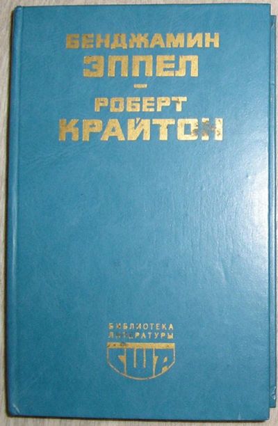 Лот: 21139251. Фото: 1. Большой человек, ловкий человек... Художественная