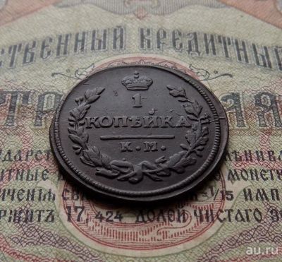 Лот: 8506357. Фото: 1. 1 копейка 1828г. КМ АМ (№519). Россия до 1917 года