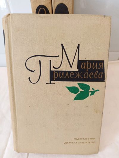 Лот: 16278775. Фото: 1. Мария Прилежаева. Собрание сочинений... Художественная