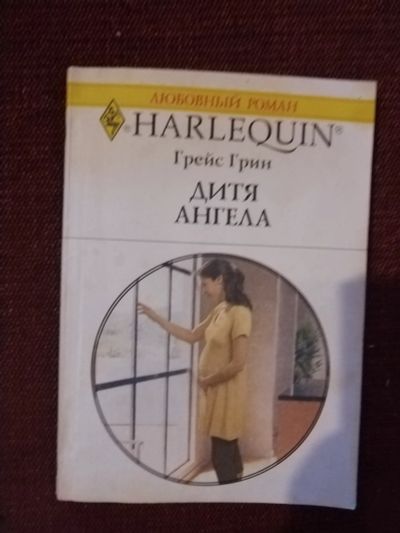 Лот: 25527940. Фото: 1. Книга Г. Грин Дитя Ангела. Художественная