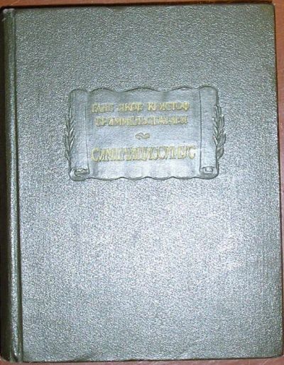 Лот: 20127782. Фото: 1. Симплициссимус. Гриммельсгаузен... Художественная для детей