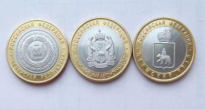 Лот: 6046609. Фото: 1. 10 рублей 2010 ЧЯП копии. Россия после 1991 года