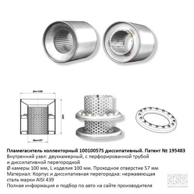 Лот: 20927535. Фото: 1. Пламегаситель вместо катализатора... Выхлопная система