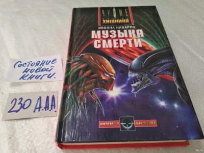 Лот: 18147980. Фото: 1. Наварро Ивонна, Арчер Н., Музыка... Художественная