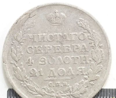 Лот: 20946689. Фото: 1. Рубль 1812 СПБ-МФ. Россия до 1917 года