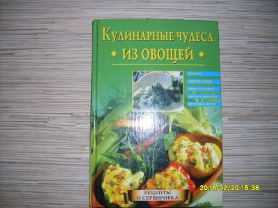 Лот: 6963102. Фото: 1. книга кулинарные чудеса. Художественная для детей