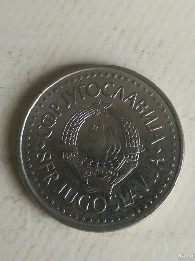 Лот: 15926364. Фото: 1. Югославия 10 динаров, 1986. Европа