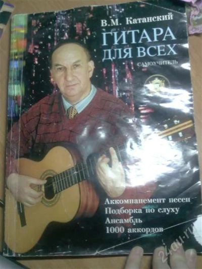 Лот: 791537. Фото: 1. Самоучитель игры на гитаре. Другое (литература, книги)