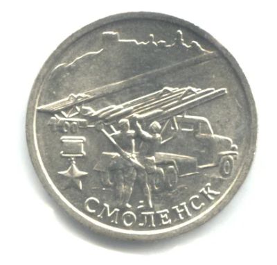 Лот: 3512116. Фото: 1. 2 рубля [ Смоленск ] 2000 год. Россия после 1991 года
