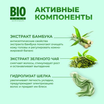 Лот: 23983817. Фото: 1. Биозон шампунь для объема волос... Уход за волосами 