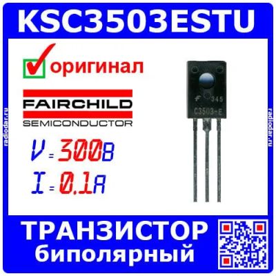 Лот: 25371257. Фото: 1. KSC3503ESTU - транзистор NPN биполярный... Микросхемы