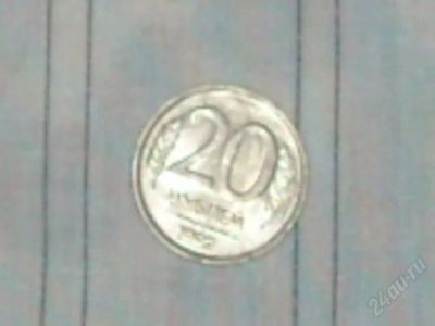 Лот: 1264616. Фото: 1. монеты 20 руб. Россия после 1991 года