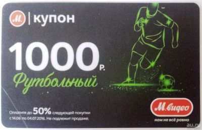 Лот: 7144771. Фото: 1. Куплю купоны М Видео. Подарочные сертификаты, купоны, промокоды