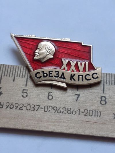 Лот: 18613987. Фото: 1. ( №12828) значки,Ленин, съезды... Сувенирные