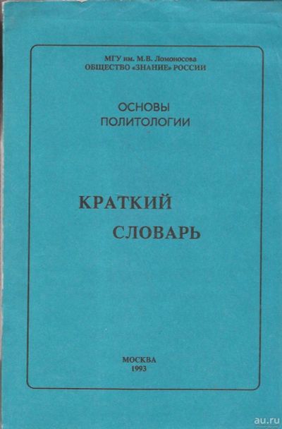 Лот: 16333272. Фото: 1. Купряшин Геннадий, Лебедева Т... Словари