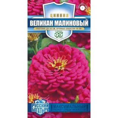 Лот: 24683799. Фото: 1. Семена Цветы, Цинния, Великан... Другое (семена, рассада, садовые растения)