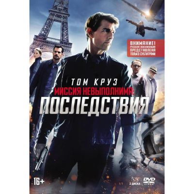 Лот: 24476945. Фото: 1. DVD-видеодиск ND Play Миссия невыполнима... CD, DVD, BluRay