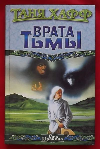 Лот: 20753872. Фото: 1. (№4357-И-423) книга "Врата тьмы... Художественная