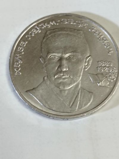 Лот: 8857368. Фото: 1. 1 рубль 1989 года. СССР. 100 лет... Россия и СССР 1917-1991 года