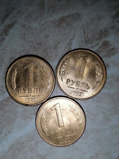 Лот: 25898814. Фото: 1. Монета 1 рубль 1991 года. Россия после 1991 года