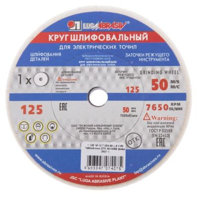 Лот: 24099712. Фото: 1. Круг шлифовально-точильный LugaAbrasiv... Расходные материалы, сменные насадки