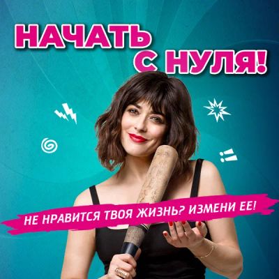 Лот: 24291608. Фото: 1. Начать с нуля!. Видеозаписи, фильмы