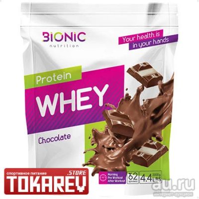 Лот: 16137530. Фото: 1. Сывороточный протеин Bionic Whey... Спортивное питание, витамины